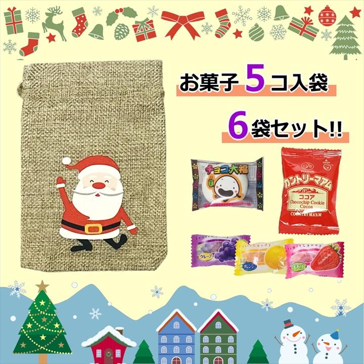 11周年記念イベントが オーナメント プチギフト 6袋 セット パーティ プチギフトと雑貨の店 業務用 飾り お菓子 巾着 子ども Ver1 個包装 キャンデー プレゼント かわいい 詰め合わせ Rablueクリスマス 麻袋 お菓子アソート 詰め合わせ
