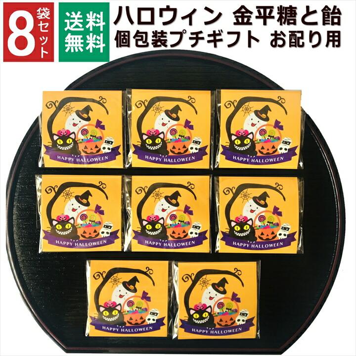 ハロウィン お菓子 詰め合わせ 個包装 小分 プチギフト こんぺいとう