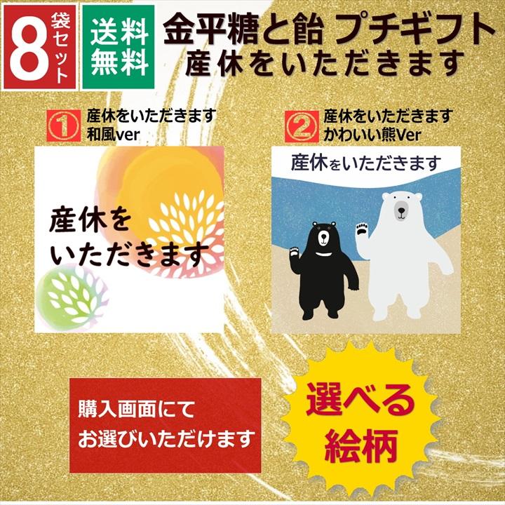 産休をいただきます お菓子 ギフト プレゼント こんぺいとう 飴 金平糖 プチギフト 小分け 個包装 お配り ありがとう お礼 お返し 粗品 大量 和風 8袋セット｜rablue｜02