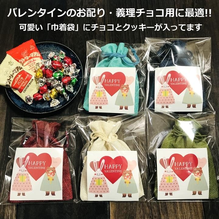 バレンタイン 小分け チョコ クッキー 2026 義理チョコ 巾着袋