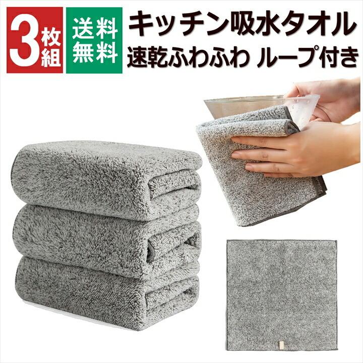 ふきん 食器用 3枚組 マイクロファイバークロス 食器 拭き タオル 吸水 