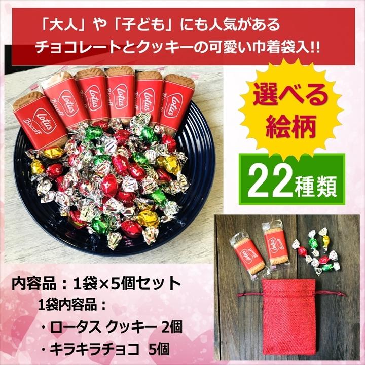 プチギフト お菓子 小分け 選べる絵柄 チョコ クッキー 巾着袋 退職 おしゃれ 雑貨 個包装 お配り シール お礼 お世話 よろしくお願いします 5袋セット｜rablue｜08