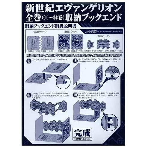 新世紀エヴァンゲリオン 全巻(1〜14巻)収納ブックエンド : プチギフト