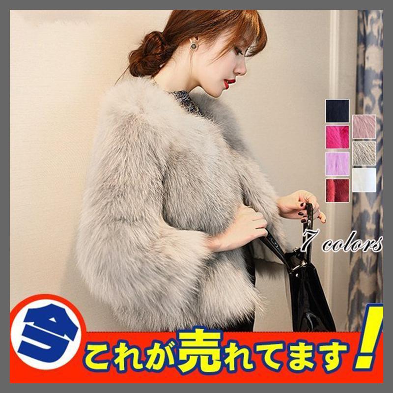 特別セール品 毛皮コート ファーコート レディース ジャケット ブルゾン ふわふわ ファー フェイクファー モコモコ フォックス 秋 冬 暖かい 高級感 結婚式