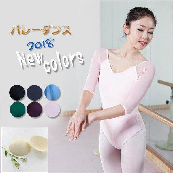 大人気 バレエ レオタード 大人用 ジュニア 9分袖 レース切り替え ストレッチ6色 ダンス 練習用 スカートなし 21年レディースファッション福袋 無地 タンク