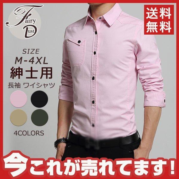 ワイシャツ 長袖 デザイン おしゃれ 形態安定 セット メンズ Yシャツ シャツ 紳士 お洒落 ビジネス レギュラー ノンアイロン 形状記憶 送料無料 品揃え豊富で