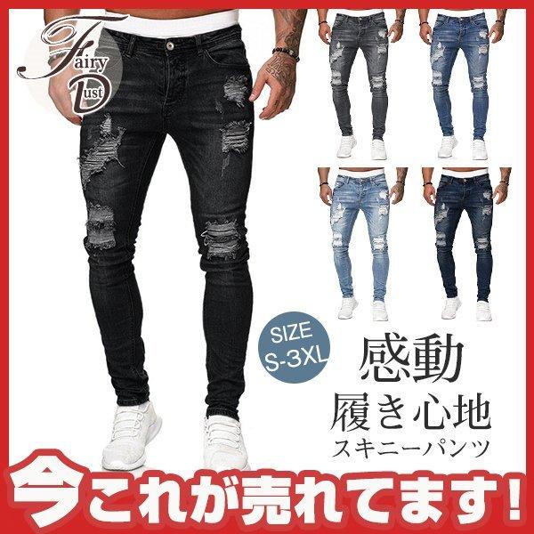 スキニーパンツ メンズ ストレッチ スキニー ダメージ加工 スキニーデニムパンツ ジーンズ デニムパンツ スリム 美脚 感動の履き心地 細身 春服 春物 国内外の人気