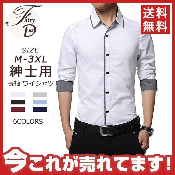 ワイシャツ 長袖 デザイン おしゃれ 形態安定 セット メンズ Yシャツ シャツ 紳士 お洒落 ビジネス レギュラー ノンアイロン 形状記憶 送料無料 ５５ 以上節約