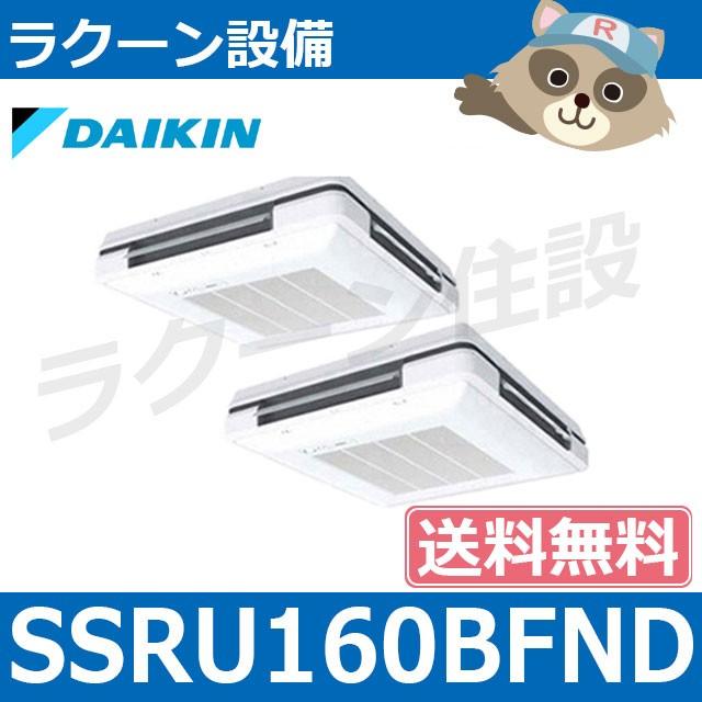 Ssru160bfnd ダイキン 業務用エアコン Fivestarzeas 6馬力 同時ツイン 超省エネ 三相0v ワイヤレス メーカー直送 Creativeweb Pt