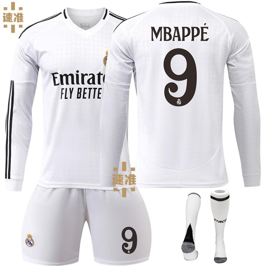 2425 サッカーウェア レアルマドリード 10番モドリッチ/5番 2425 サッカーウェア レアルマドリード 10番モドリッチ/5番