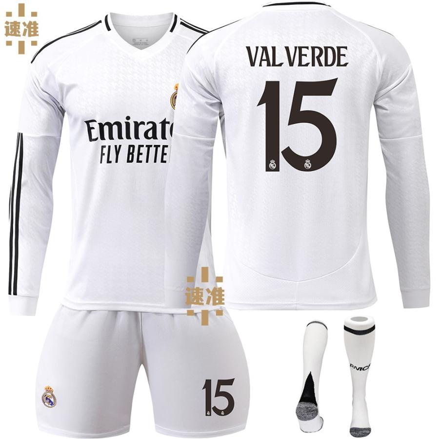 2425 サッカーウェア レアルマドリード 10番モドリッチ/5番 2425 サッカーウェア レアルマドリード 10番モドリッチ/5番
