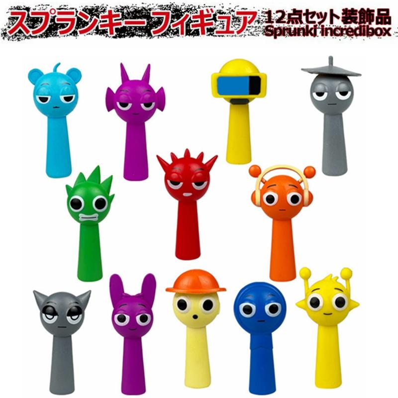 12体セット スプランキー 装飾品 sprunki フィギュア おもちゃ