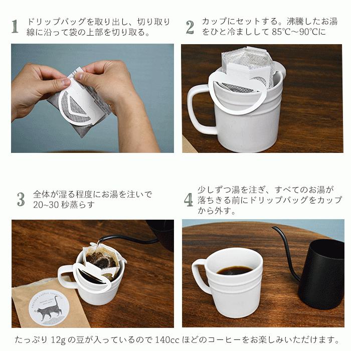 ドリップコーヒー 母の日 プレゼント ドリップバッグ 春 ギフト  深煎 カフェオレ 8パック マンデリン ケニア他各2 たっぷり12グラム 自家焙煎  アイスコーヒー｜raccoyacoffee｜03