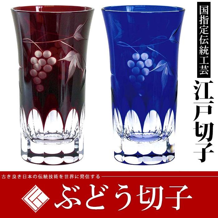 特売 父の日 江戸切子 ペアグラス送料無料一口ビール ぶどう切子カップ 金婚式 タンブラー ビアカップ ビールグラス 楽天 Www Aproniaperu Com