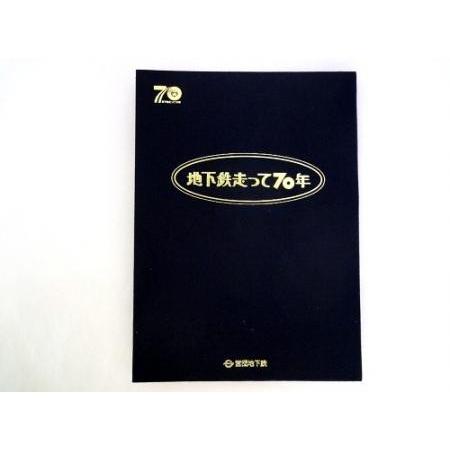 メトロカード 地下鉄走って70年 : ラシモール ヤフー店 - 通販 - Yahoo