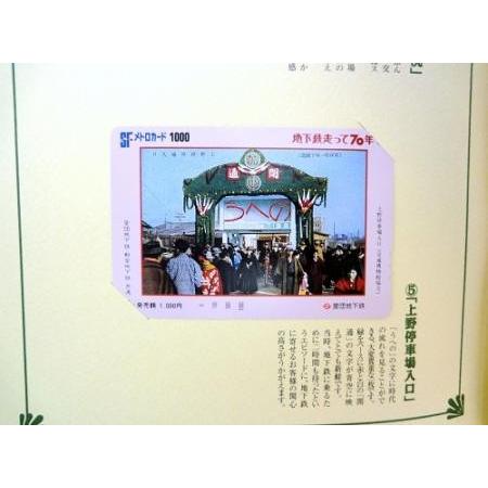 メトロカード 地下鉄走って70年 : ラシモール ヤフー店 - 通販 - Yahoo