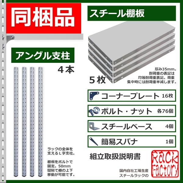 スチールラック 幅60×奥行45×高さ180cm 5段 耐荷重70kg/段 全段ボルト式 軽量棚 W60×D45×H180cmスチール棚 業務用 収納棚 整理棚 ラック|rack-factory|03