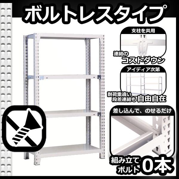 スチールラック   幅120×奥行45×高さ90cm 4段  耐荷重150kg/段 中量棚 業務用 ボルトレス    W120×D45×H90cm連結用(支柱２本) スチール棚 収納 棚の画像
