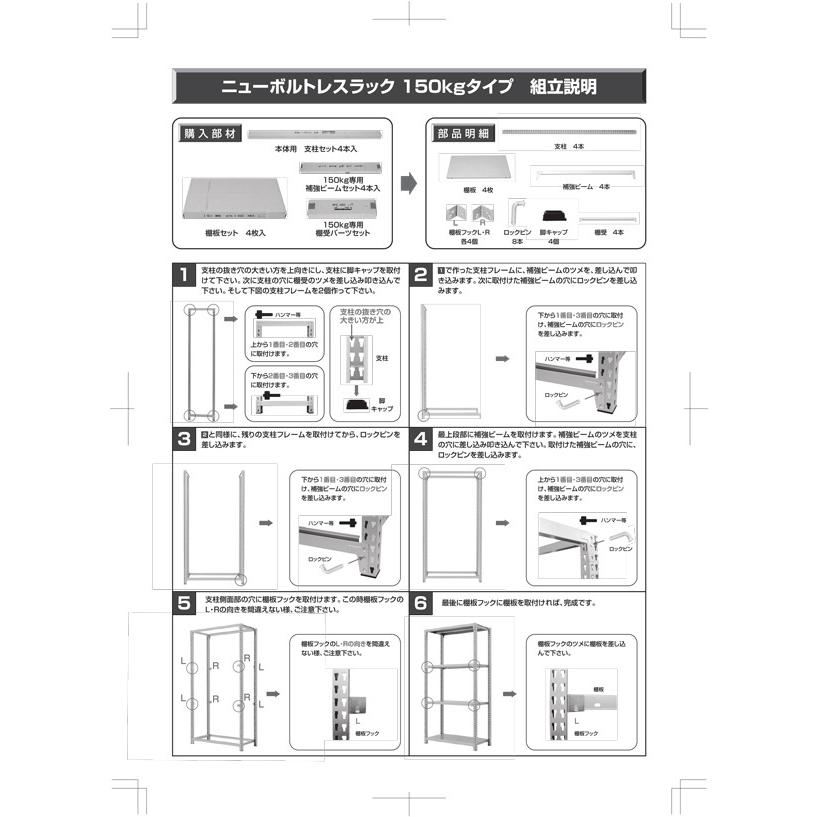 スチールラック   幅150×奥行45×高さ120cm 4段  耐荷重150kg/段 中量棚 業務用 ボルトレス   W150×D45×H120cm単体用(支柱４本) スチール棚 収納 棚の画像