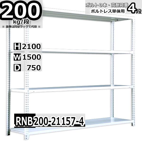 ブランド登録なし - スチール写真仕合わせ   幅150×奥ふかさ75×高さ210珊 4段  耐荷重200kg/段 中量棚 御役目用 雄捻子受け答え   W150×D75×H210珊単体用(突っ支い棒４本) スチール写真棚 納める 棚 家具、インテリア-ラック、シェルフ、本棚