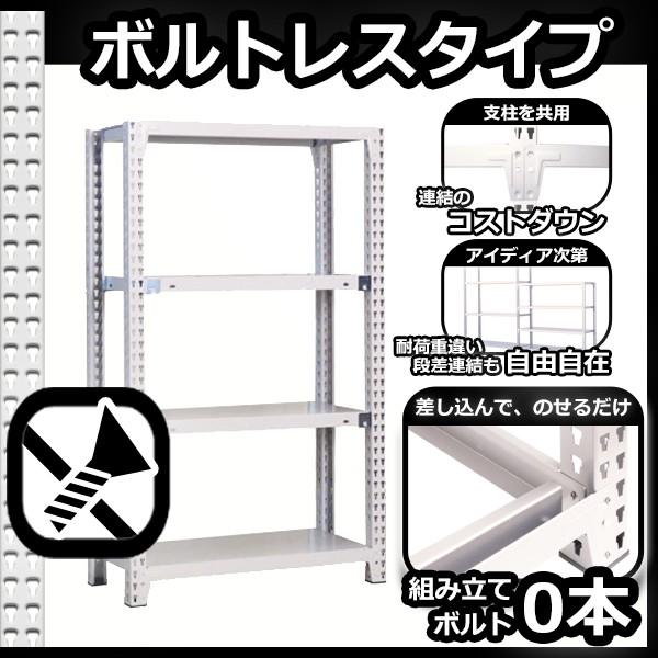 スチールラック   幅150×奥行60×高さ180cm 4段  耐荷重300kg/段 中量棚 業務用 ボルトレス   W150×D60×H180cm単体用(支柱４本)　スチール棚 収納 棚｜rack-factory｜02