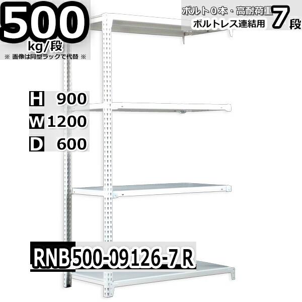 スチールラック 幅120×奥行60×高さ90cm 7段 耐荷重500kg/段 中量棚 業務用 ボルトレス W120×D60×H90cm連結用(支柱２本)　スチール棚 収納 棚