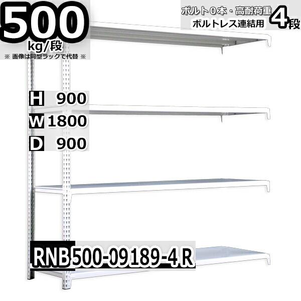 スチールラック 幅180×奥行90×高さ90cm 4段 耐荷重500kg/段 中量棚 業務用 ボルトレス W180×D90×H90cm連結用(支柱２本)　スチール棚 収納 棚