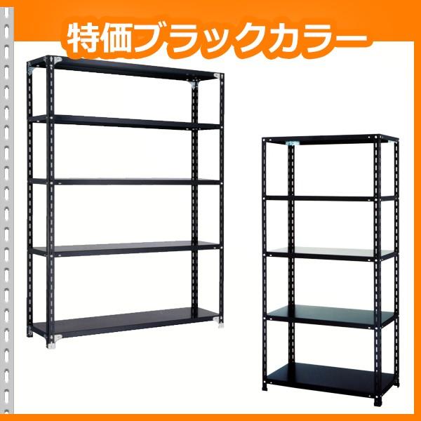 スチールラック 幅120×奥行45×高さ180cm 5段 耐荷重70kg/段 軽量棚