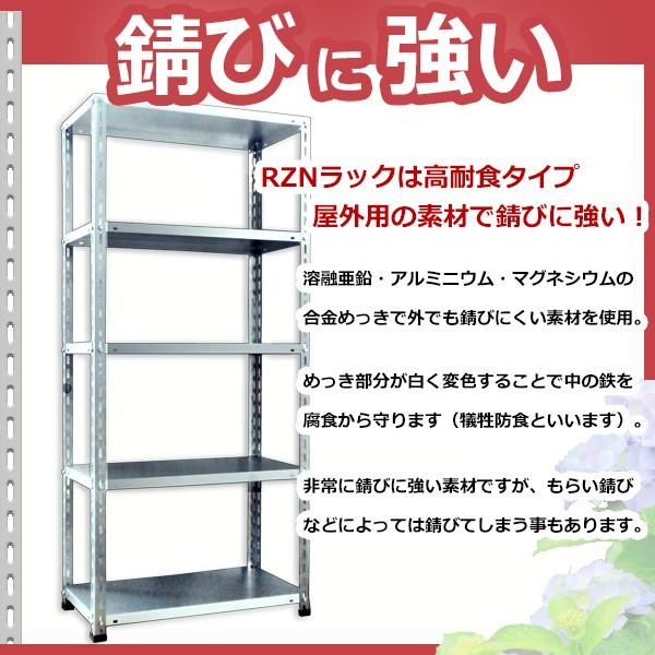 錆びにくいスチールラック 幅80 奥行40 高さ180 高耐食 RZN 70kg/段 H1800xW800xD400 5段 収納 FZN Zn-Al-Mg｜rack-factory｜02