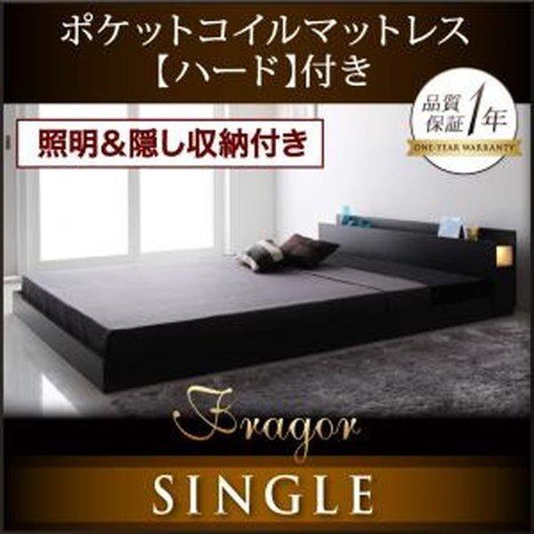 日本産 照明 隠し収納付き モダンデザインフロアベッド Fragor フラゴル ポケットコイルマットレス ハード付き シングル 棚 ラック 収納家具通販専門店 通販 Yahoo ショッピング 人気ショップが最安値挑戦 Blog Lonolife Com
