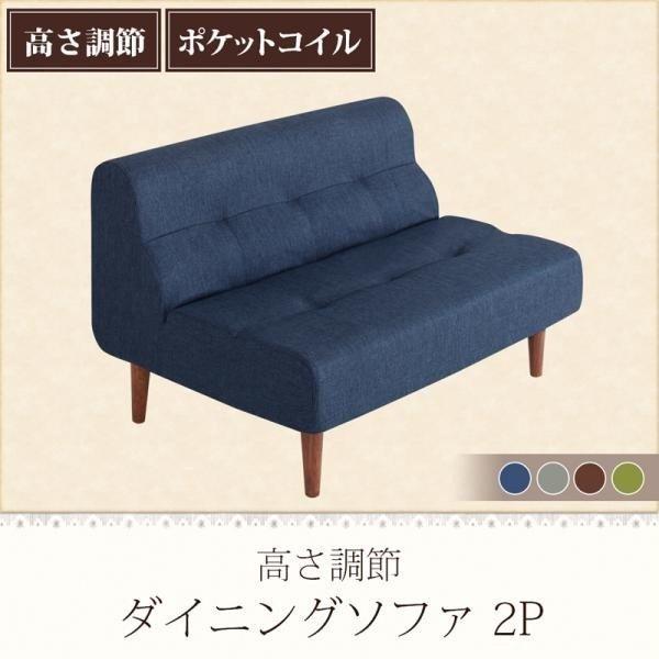 ソファー単品 〔2人掛けソファ×1脚〕 ダイニングソファ 高さ調節可能 〔幅110×奥行き81×高さ50/70cm〕 40601393棚