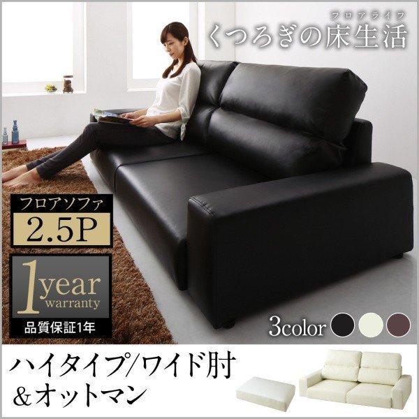 おトク 合皮レザー 2 5人掛け ソファ おしゃれ こたつに合う 高級感 コンパクト 2人掛け ローソファー ソファー ハイタイプ ワイド肘 ソファ オットマンセット ハイバック ソファ ソファベッド