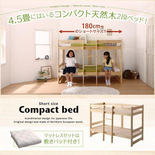 二段ベッド コンパクト ショート丈 〔シングル/ベッドフレームのみ〕 天然木 子供用2段ベッド｜rack-lukit｜02