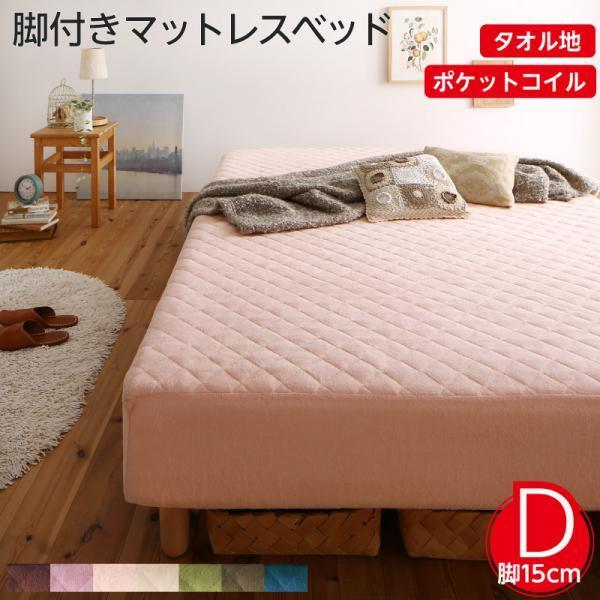 レビューで送料無料 脚付きマットレスベッド ダブル 脚15cm ポケットコイルマットレス タオル素材 カバーリング 脚付マットレスベッド 棚 ラック 収納家具通販専門店 通販 Yahoo ショッピング 海外最新 Lespakigali Com