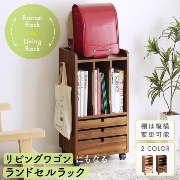 代引き手数料無料 ランドセルラック おしゃれ リビングワゴンにもなるランドセル収納 幅36 5 奥行29 高さ70cm 超激安 Zoetalentsolutions Com