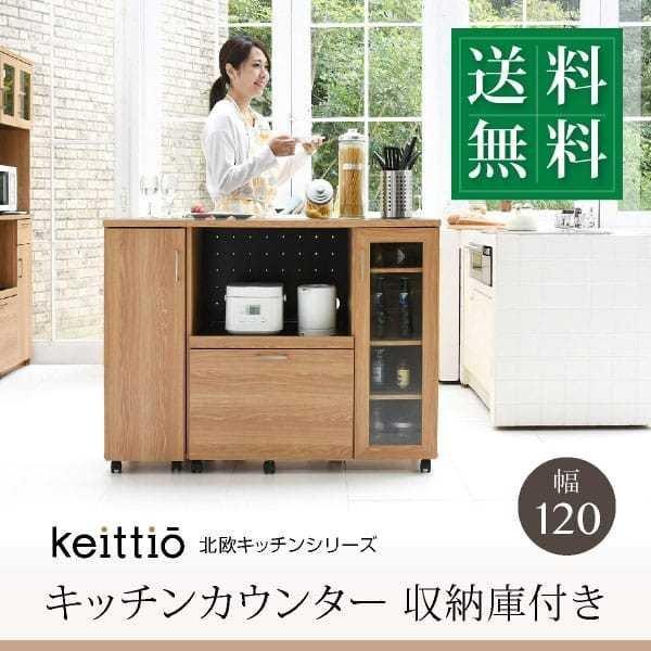 キッチンカウンター キッチンボード 幅1 奥行41 5 高さ 5cm コンセント付き に 離せば 家具 インテリア レンジ台 キッチン収納 キッチン収納 食器棚 棚 キャスター付き ラック キャビネット付き Fap 1022set 収納家具通販専門店
