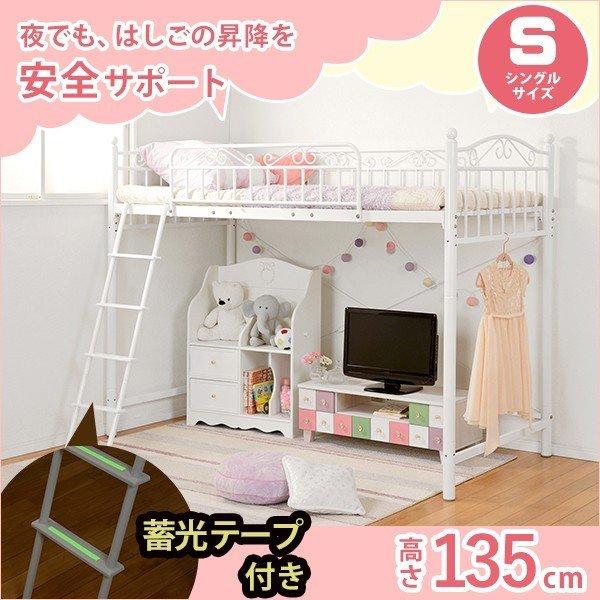 楽天1位 かわいいロフトベッド ロータイプ 女の子 ホワイト 高さ135cm シングル フレームのみ 50 Off Zoetalentsolutions Com