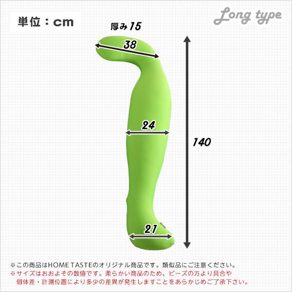 日本製ビーズクッション抱きまくらカバーセット(ロングタイプ)流線形、ウォッシャブルカバー【Dugong-ジュゴン-】｜rack-lukit｜03