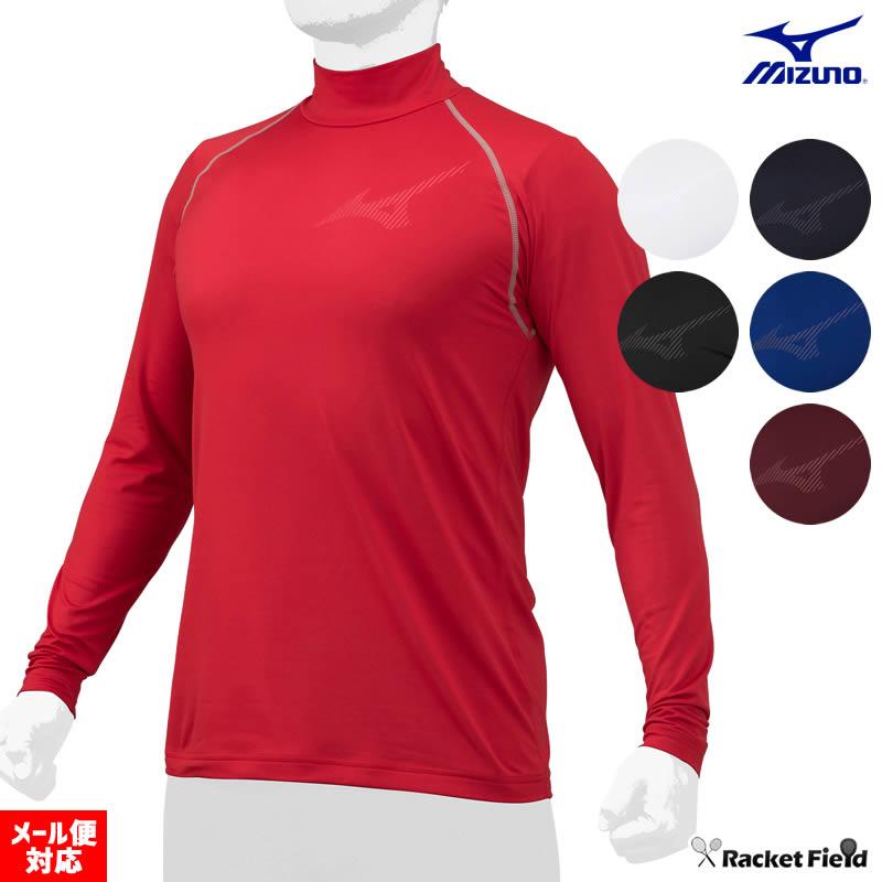 MIZUNO 冬用 野球 ウェア ミズノ アンダーシャツ 裏起毛 ハイネック 