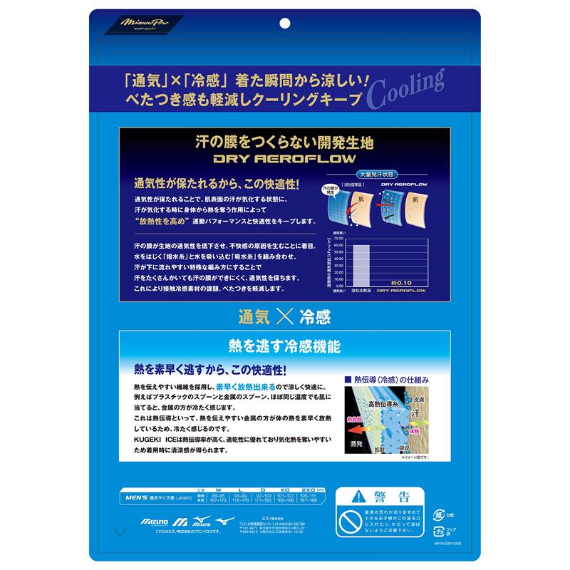 野球 ウェア ミズノプロ アンダーシャツ ローネック V-COOLネック 半袖 KUGEKI ICE 空隙 クウゲキ 12JA2P34 冷感アンダーシャツ ウエア  ローネック 丸首 | MIZUNO | 11