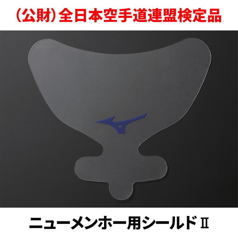MIZUNO 空手 ミズノ ニューメンホー用シールド2 23JHA25300 1