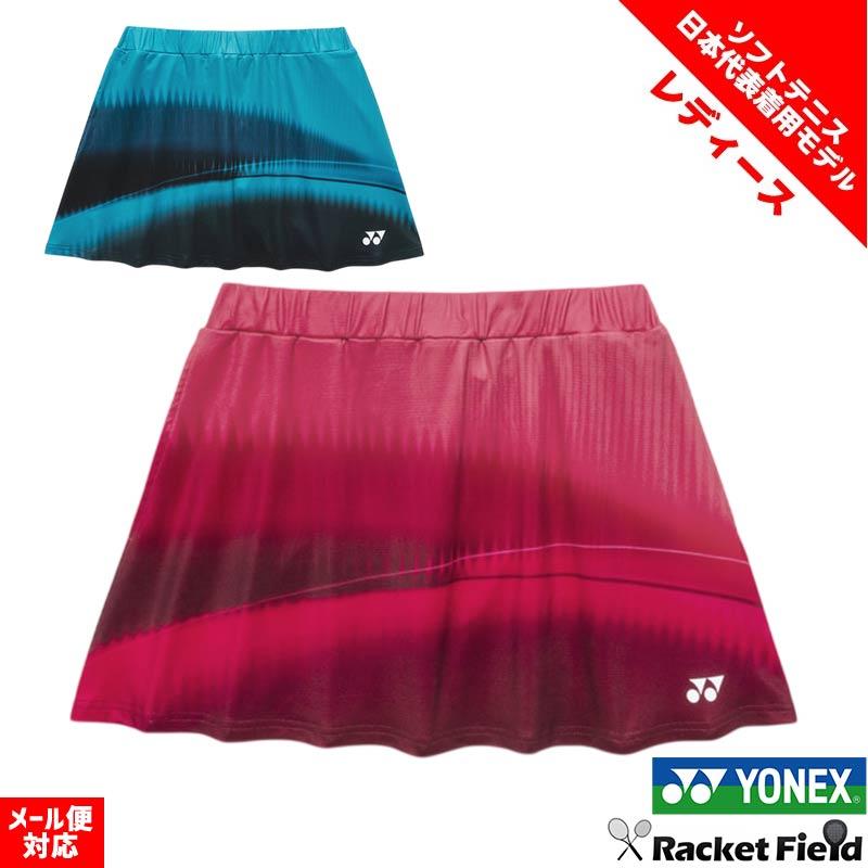 <新品>YONEX スカート Oサイズ　日本代表モデル YONEX（ヨネックス） バドミントン ソフトテニス ウェア ウィメンズ