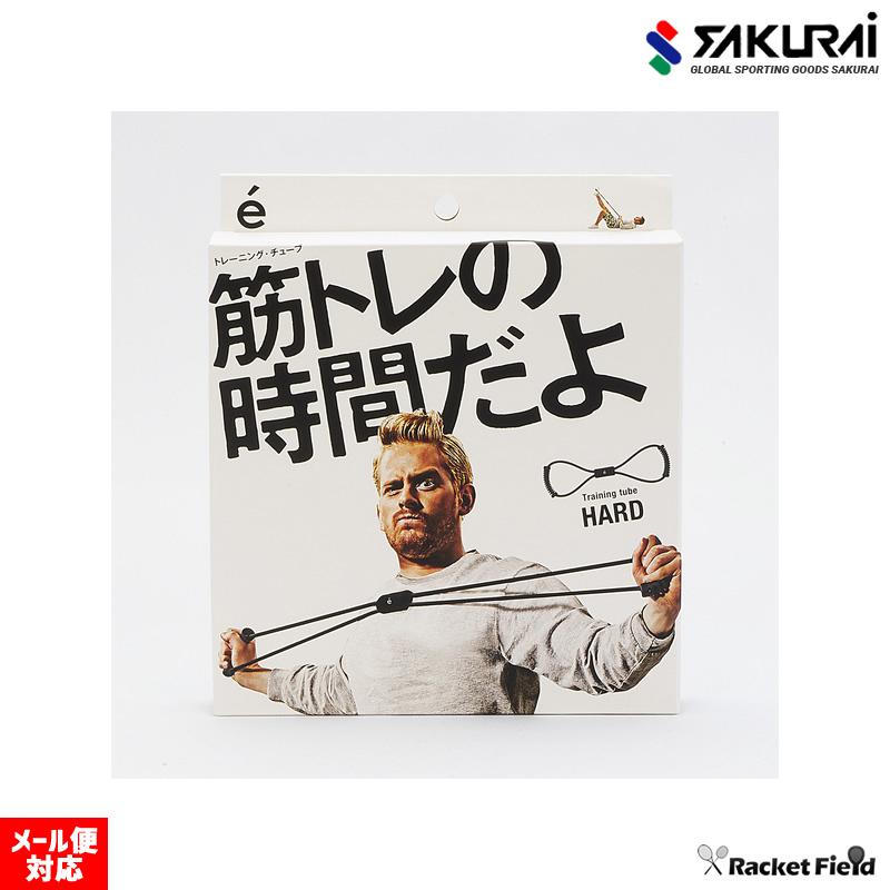 SAKURAi（サクライ） トレーニングチューブ 筋トレの時間だよ ハード