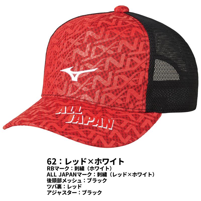 MIZUNO 【限定】ソフトテニス キャップ ミズノ ALL JAPAN ユニ