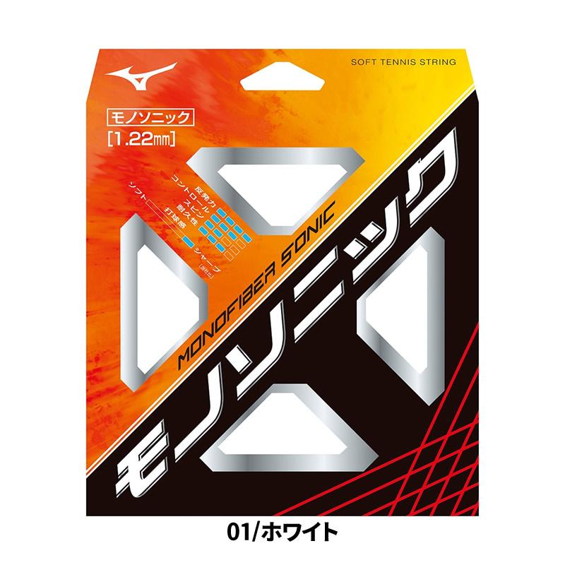ソフトテニスガット各種まとめ売り MIZUNO（ミズノ） ソフトテニス ガット モノファイバーソニック