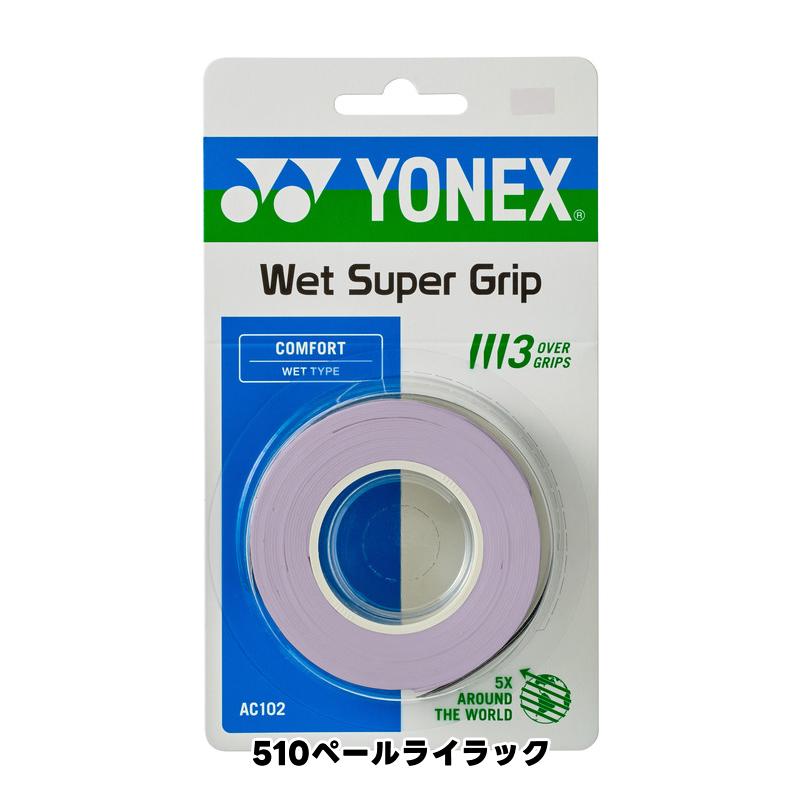 3本巻 グリップテープ ソフトテニス バドミントン オーバーグリップ ヨネックス AC103の3本巻 YONEX AC102 ウェットスーパーグリップ YONEX | YONEX | 12