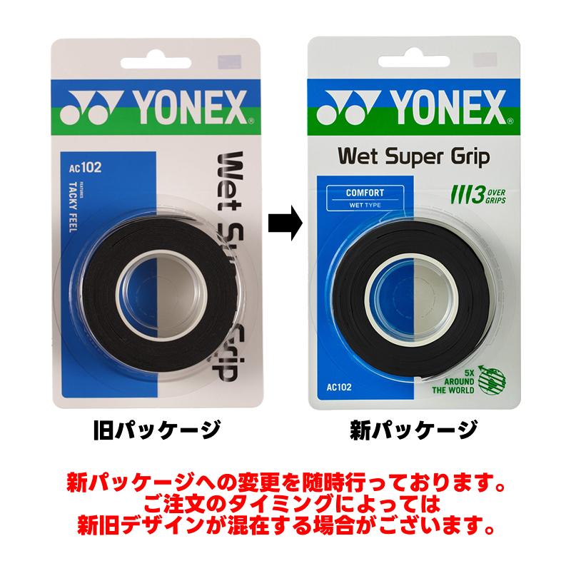 3本巻 グリップテープ ソフトテニス バドミントン オーバーグリップ ヨネックス AC103の3本巻 YONEX AC102 ウェットスーパーグリップ YONEX | YONEX | 01