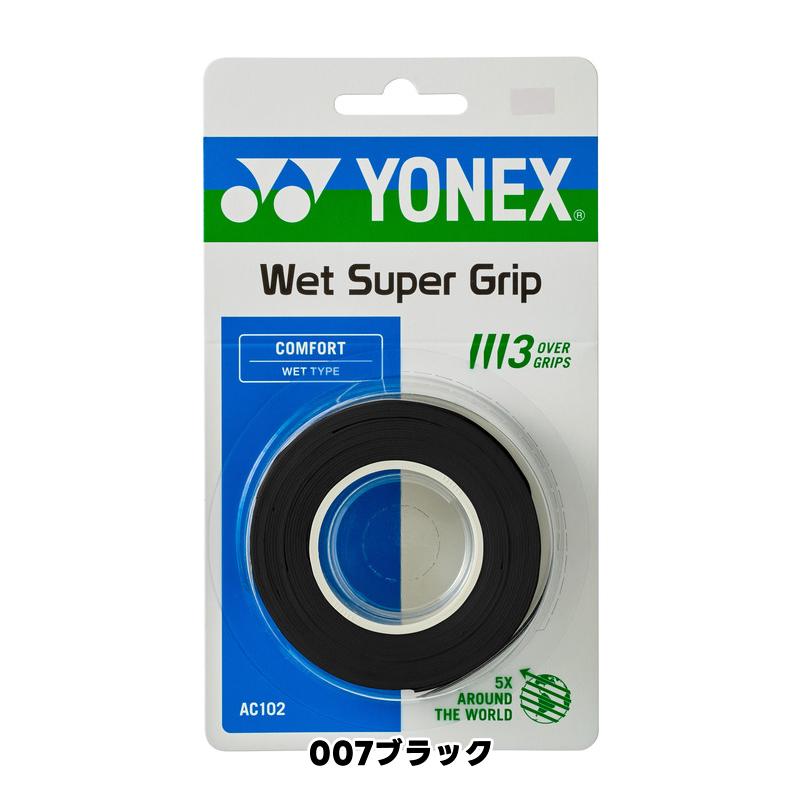 3本巻 グリップテープ ソフトテニス バドミントン オーバーグリップ ヨネックス AC103の3本巻 YONEX AC102 ウェットスーパーグリップ YONEX | YONEX | 05
