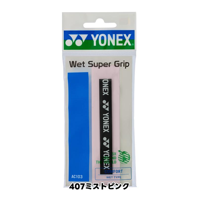 YONEX（ヨネックス） 3本セット グリップテープ ソフトテニス