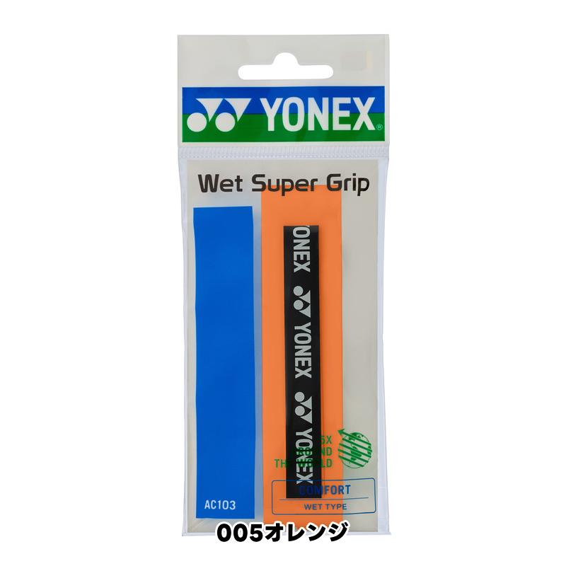 YONEX（ヨネックス） 3本セット グリップテープ ソフトテニス